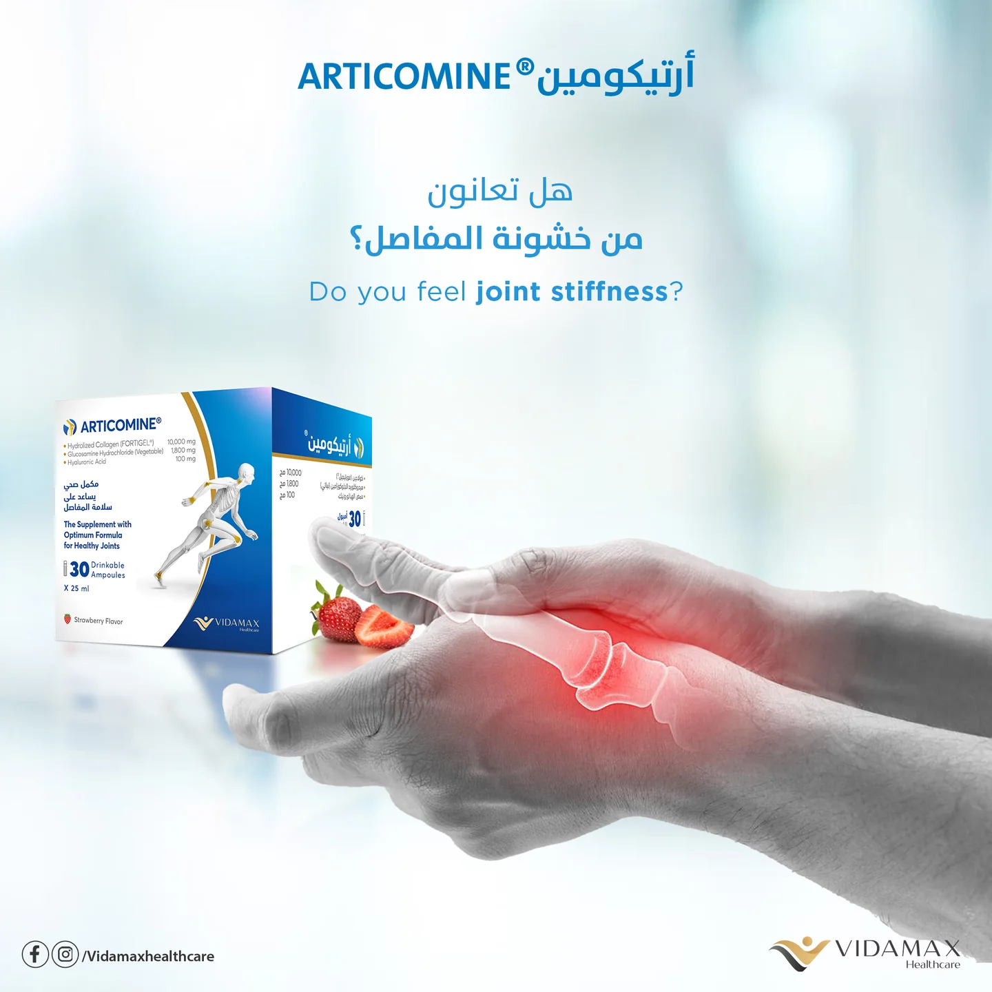 Articomine joint stiffness awareness